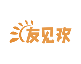 友见欢 第29类食品商标图样