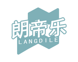 朗帝乐 第11类家用电器商标图样