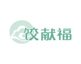饺献福 第30类小食配料商标图样