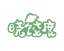 晓饺度 第30类小食配料商标图样