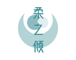 柔之倾 第33类酒商标图样