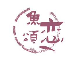 鱼恋颂 第43类餐饮酒店商标图样