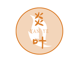 炎叶 第3类化妆品商标图样