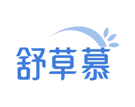 舒草慕 第5类医药商标图样