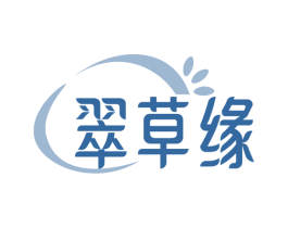 翠草缘 第3类化妆品商标图样