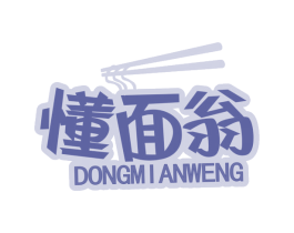 懂面翁 第30类小食配料商标图样