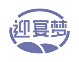 迎宴梦 第33类酒商标图样