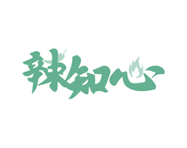 辣知心 第43类餐饮酒店商标图样