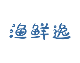 渔鲜逸 第43类餐饮酒店商标图样