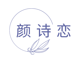颜诗恋 第25类服装鞋帽商标图样