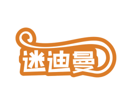 迷迪曼 第25类服装鞋帽商标图样