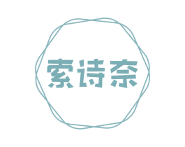 索诗奈 第25类服装鞋帽商标图样