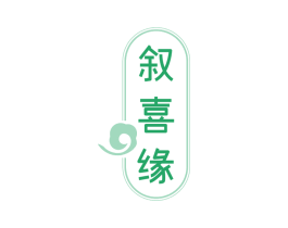 叙喜缘 第33类酒商标图样