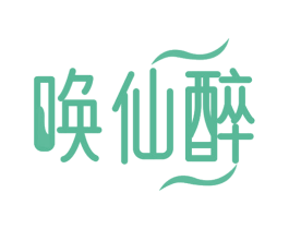 唤仙醉 第33类酒商标图样