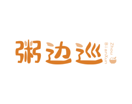 粥边巡 第43类餐饮酒店商标图样