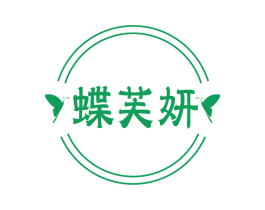 蝶芙妍 第3类化妆品商标图样