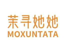 茉寻她她 第25类服装鞋帽商标图样