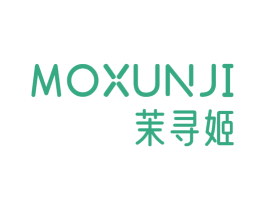 茉寻姬 第25类服装鞋帽商标图样
