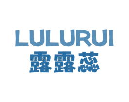 露露蕊 第25类服装鞋帽商标图样