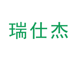 瑞仕杰 第9类科学仪器商标图样