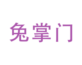 兔掌门 第9类科学仪器商标图样