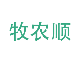 牧农顺 第29类食品商标图样
