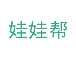 娃娃帮 第25类服装鞋帽商标图样