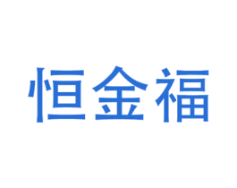 恒金福 第19类建筑材料商标图样