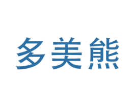 多美熊 第25类服装鞋帽商标图样