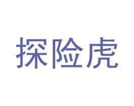 探险虎 第24类布料床单商标图样