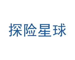 探险星球 第24类布料床单商标图样