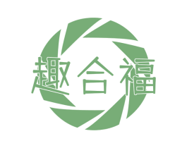 趣合福 第29类食品商标图样