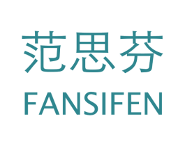 范思芬 第25类服装鞋帽商标图样