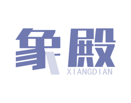 象殿 第6类五金金属商标图样