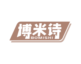 博米诗 第6类五金金属商标图样