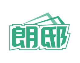 朗邸 第6类五金金属商标图样