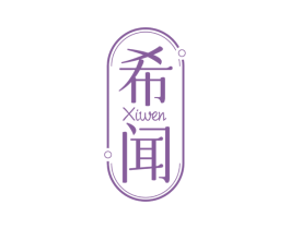 希闻 第4类燃料油脂商标图样