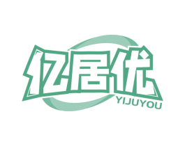 亿居优 第3类化妆品商标图样