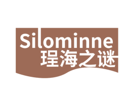 SILOMINNE 珵海之谜 第3类化妆品商标图样