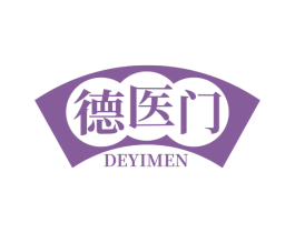 德医门 第3类化妆品商标图样