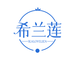 希兰莲 SEALOVELIEN 第3类化妆品商标图样
