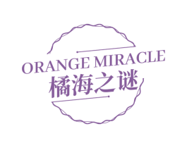 ORANGE MIRACLE 橘海之谜 第3类化妆品商标图样