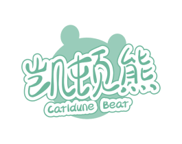 凯顿熊 CARLDUNE BEAR 第3类化妆品商标图样