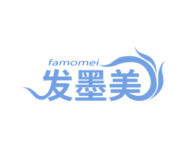 发墨美 第3类化妆品商标图样