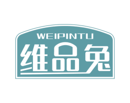 维品兔 第3类化妆品商标图样