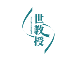 世教授 PROFESSOR UNIVERSE 第3类化妆品商标图样