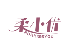 柔小优 RORKISSYOU 第3类化妆品商标图样