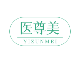 医尊美 第3类化妆品商标图样