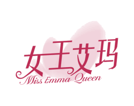 女王艾玛 MISS EMMA QUEEN 第3类化妆品商标图样