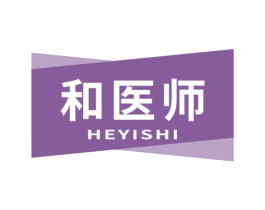 和医师 第3类化妆品商标图样